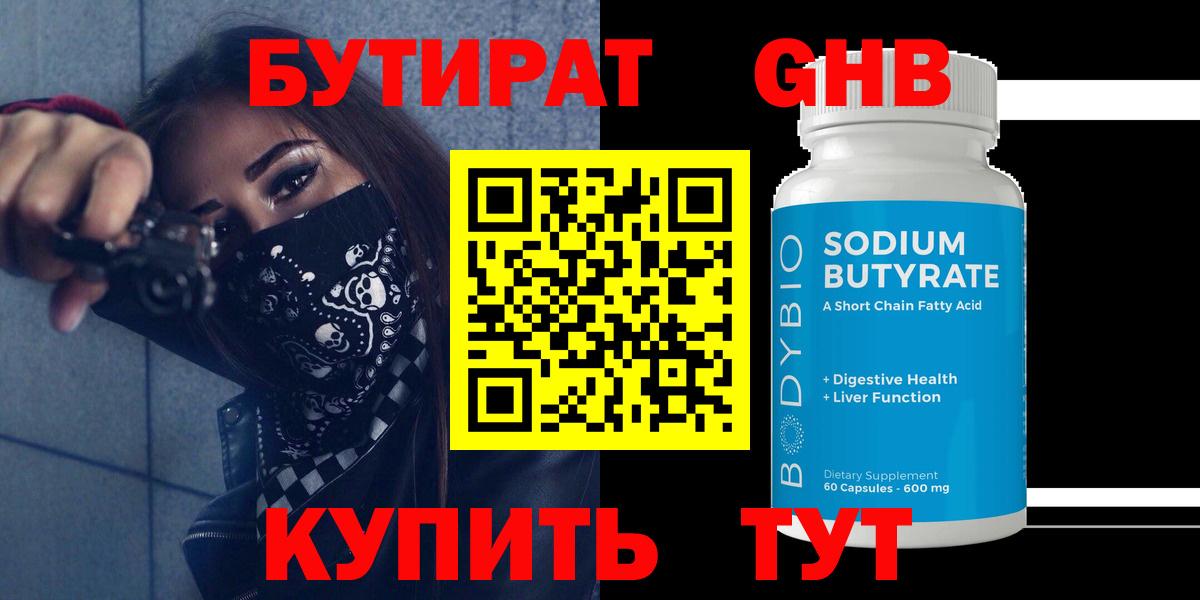 Бутират  Вход с VPN  Мончегорск  Бутират оксана 