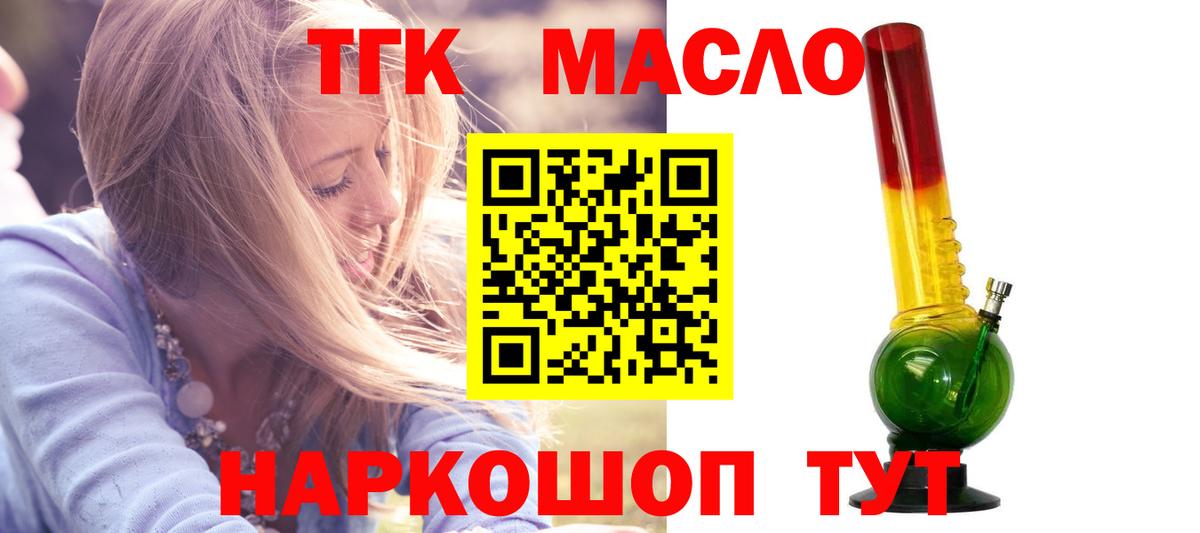 Мончегорск  ТГК гашишное масло  ТГК Wax  где продают   Вход с VPN 